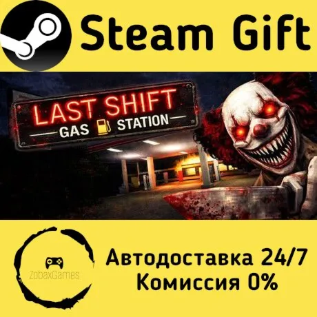  Last Shift: Gas Station ???? Steam Gift РФ/КЗ/др.  Автодоставка