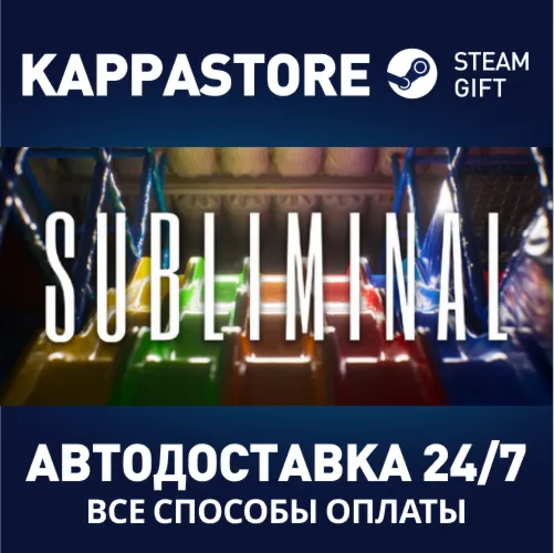Subliminal Steam АВТОДОСТАВКА RU/BY/KZ/UA