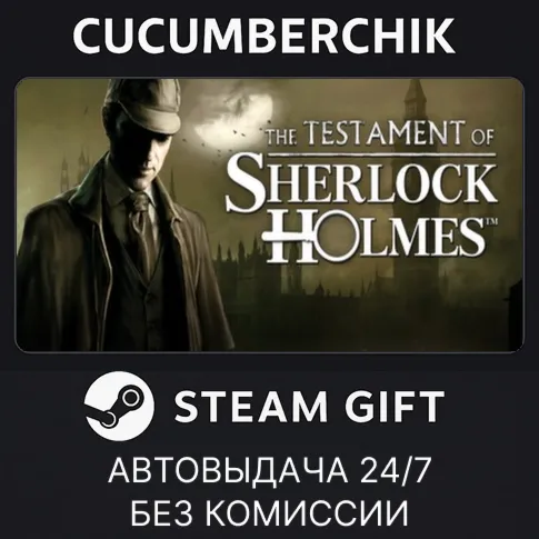 Testament of Sherlock HolmesSTEAM GIFT AUTORU+МИР