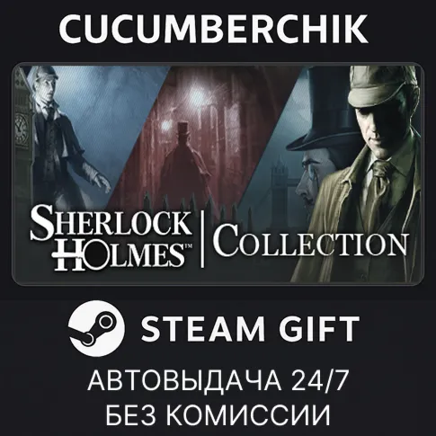 The Sherlock Holmes CollectionSTEAM GIFT AUTORU+МИР
