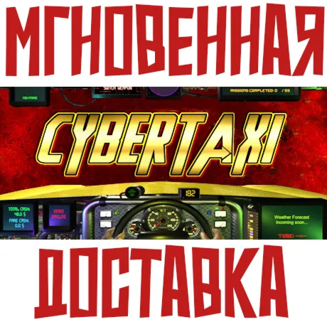 CyberTaxi  Steam РОССИЯ+МИР КЛЮЧ⭐ +  Подарок