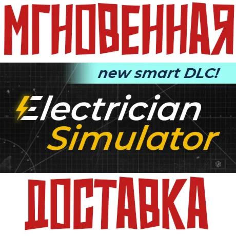 Electrician Simulator  Steam РФ+СНГ КЛЮЧ⭐ +  Подарок