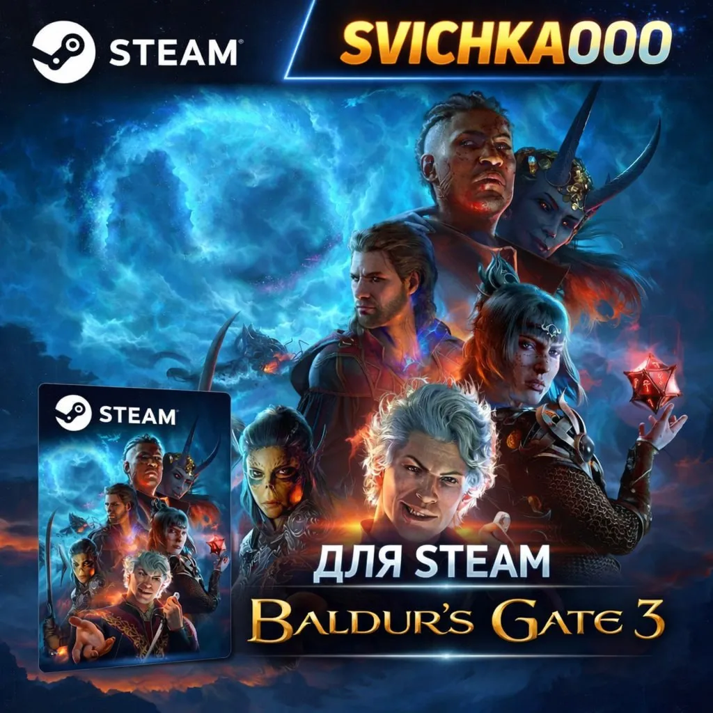Baldur's Gate 3 Стим с заходом на ваш аккаунт и со сменой регина
