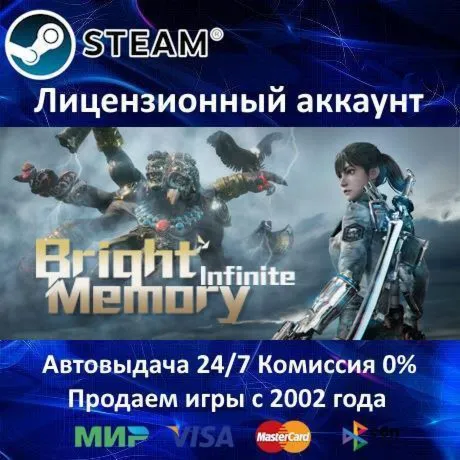 Bright Memory: Infinite + Bright Memory️Steam⭐+ 10 ИгрАКЦИЯ⭐0% Карты