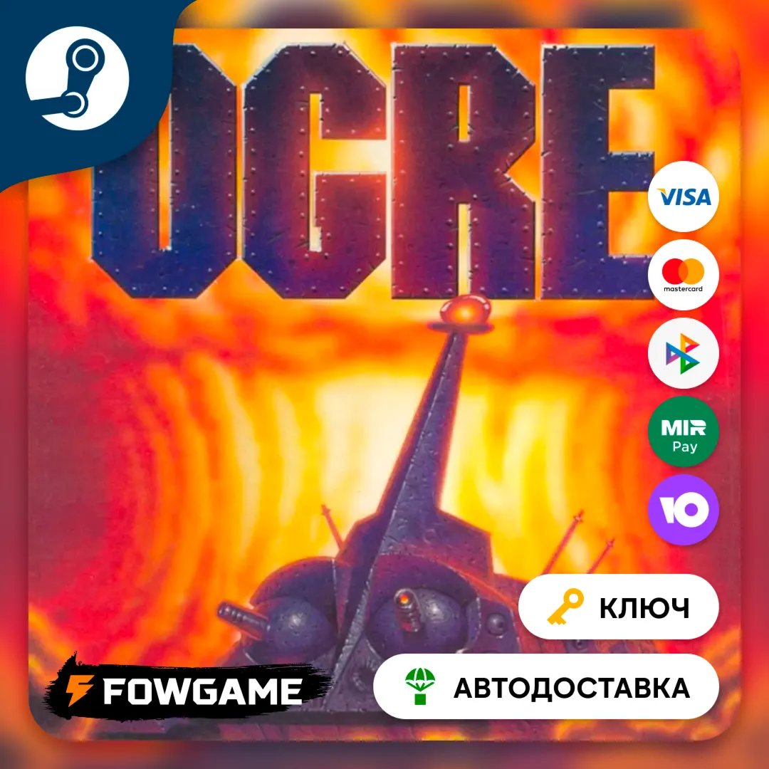  Ogre (РУ+СНГ) КЛЮЧ STEAM