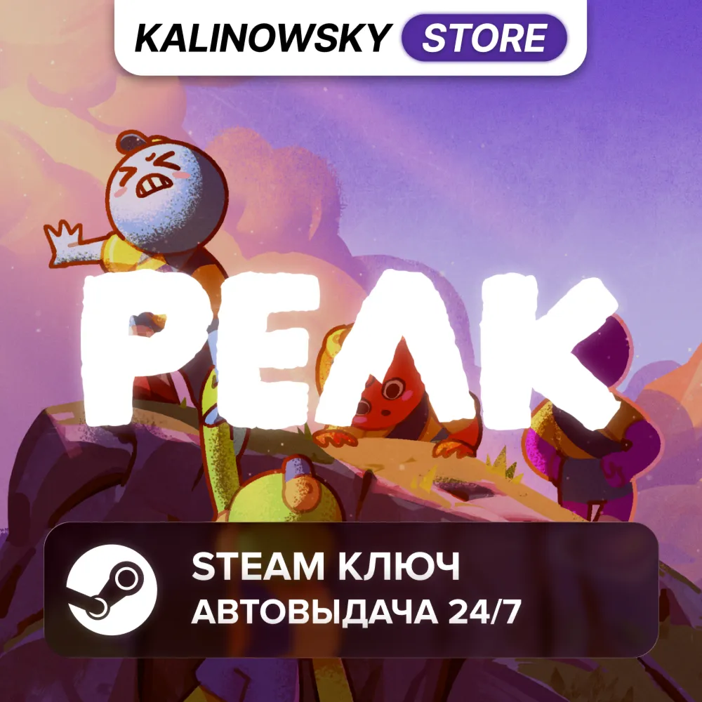 PEAK · STEAM КЛЮЧ РОССИЯ + СНГ