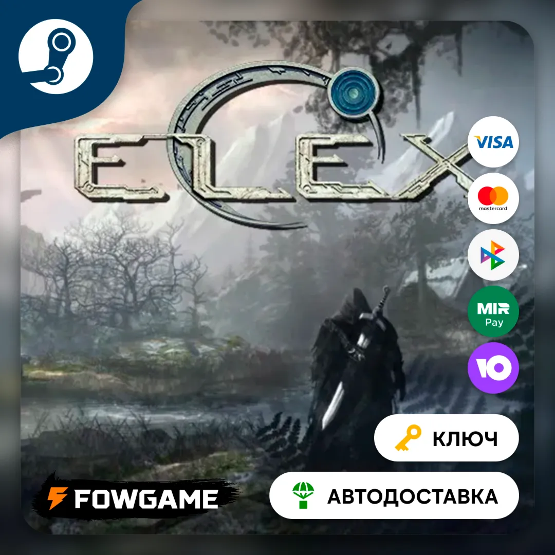  ELEX (РУ+СНГ) КЛЮЧ STEAM