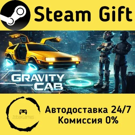  Gravity Cab ???? Steam Gift РФ/КЗ/др.  Автодоставка