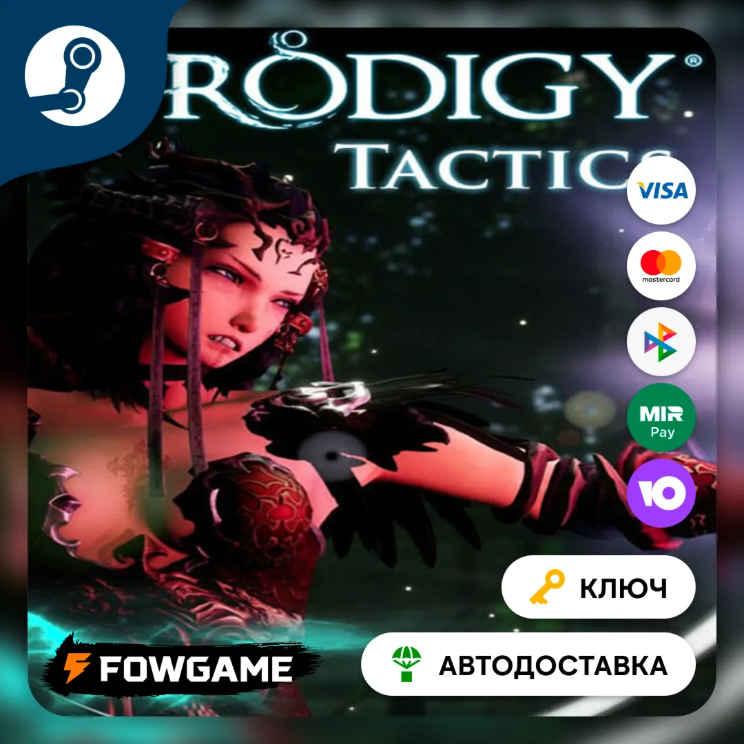  Prodigy Tactics (РУ+СНГ) КЛЮЧ STEAM