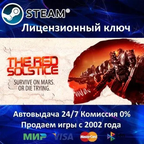 The Red Solstice️Steam⭐Ключ АктивацииРФ+СНГ️АКЦИЯ0% Карты