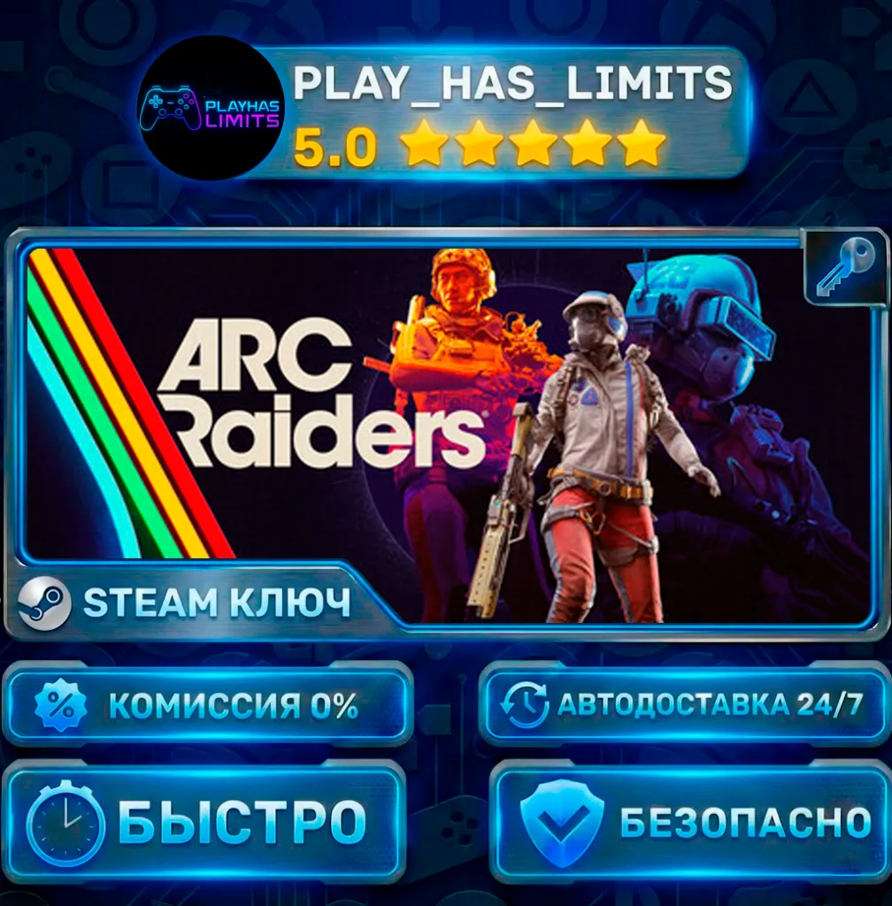 ARC Raiders КЛЮЧ STEAM Украина + Юго-Восточная Азия