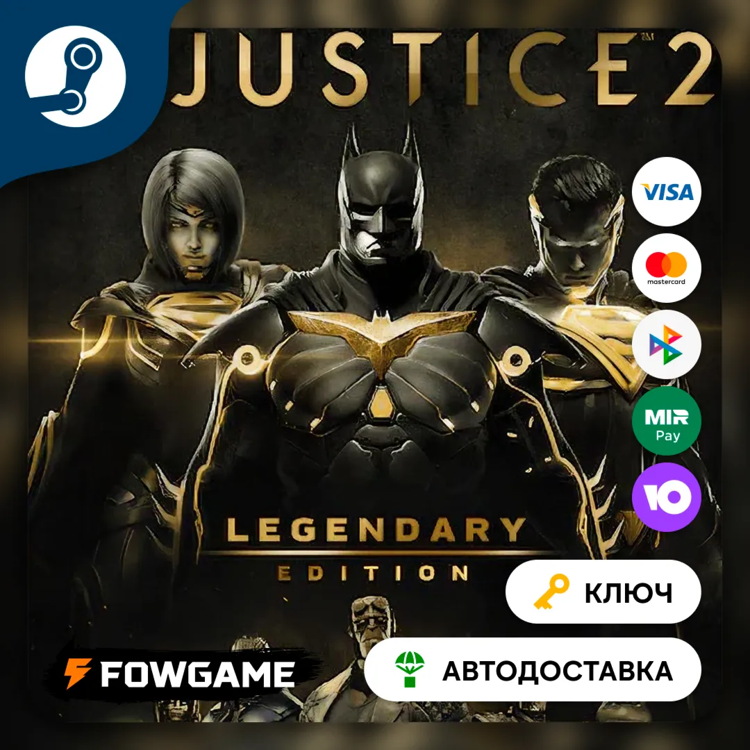 🔵 Injustice 2 Legendary Edition (РУ+СНГ) 🔑КЛЮЧ STEAM