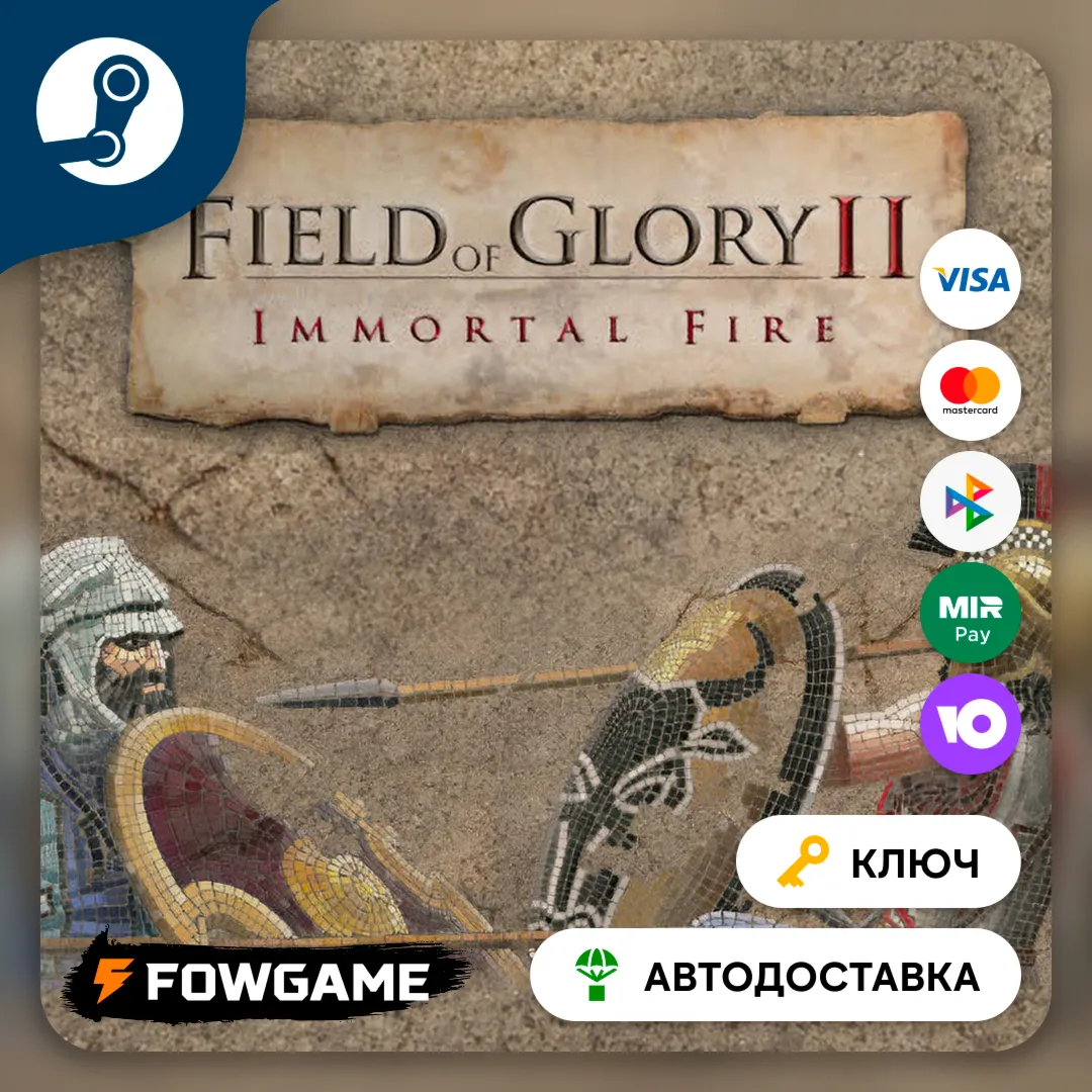  Field of Glory II: Immortal Fire DLC (РУ+СНГ) КЛЮЧ STEAM