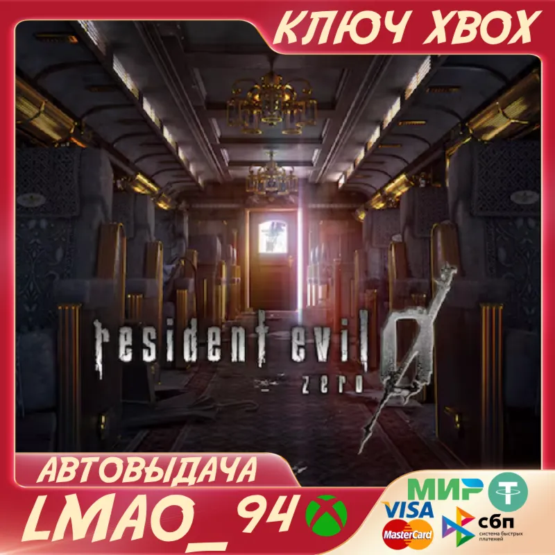 Resident Evil 0 XBOX ONE|SERIES XS КЛЮЧ