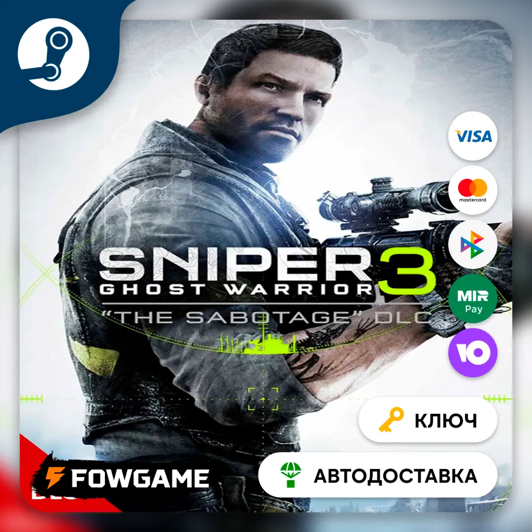  Sniper Ghost Warrior 3 - The Sabotage DLC (Весь мир) КЛЮЧ STEAM
