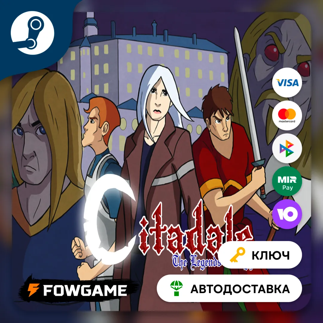  Citadale: The Legends Trilogy (Весь мир) КЛЮЧ STEAM