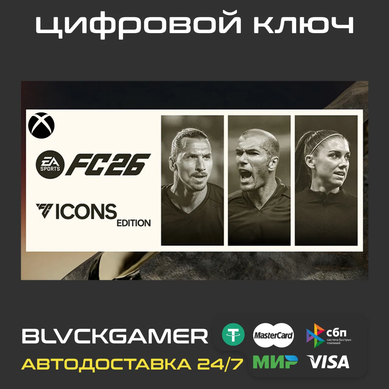 EA SPORTS FC™ 26 ICONS Edition Xbox One & Xbox Series X|S - Ключ