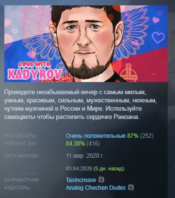 Любовь с Кадыровым АВТОДОСТАВКА STEAM РОССИЯ