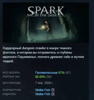 Spark in the Dark АВТОДОСТАВКА STEAM РОССИЯ