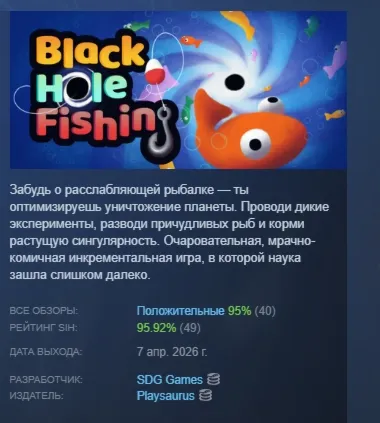 Black Hole Fishing АВТОДОСТАВКА STEAM РОССИЯ