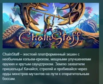 ChainStaff АВТОДОСТАВКА STEAM РОССИЯ