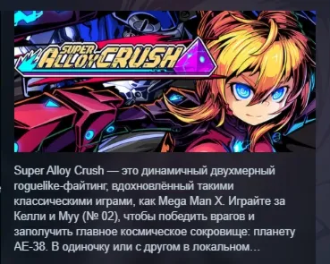 Super Alloy Crush AUTODELIVERY STEAM RUSSIA