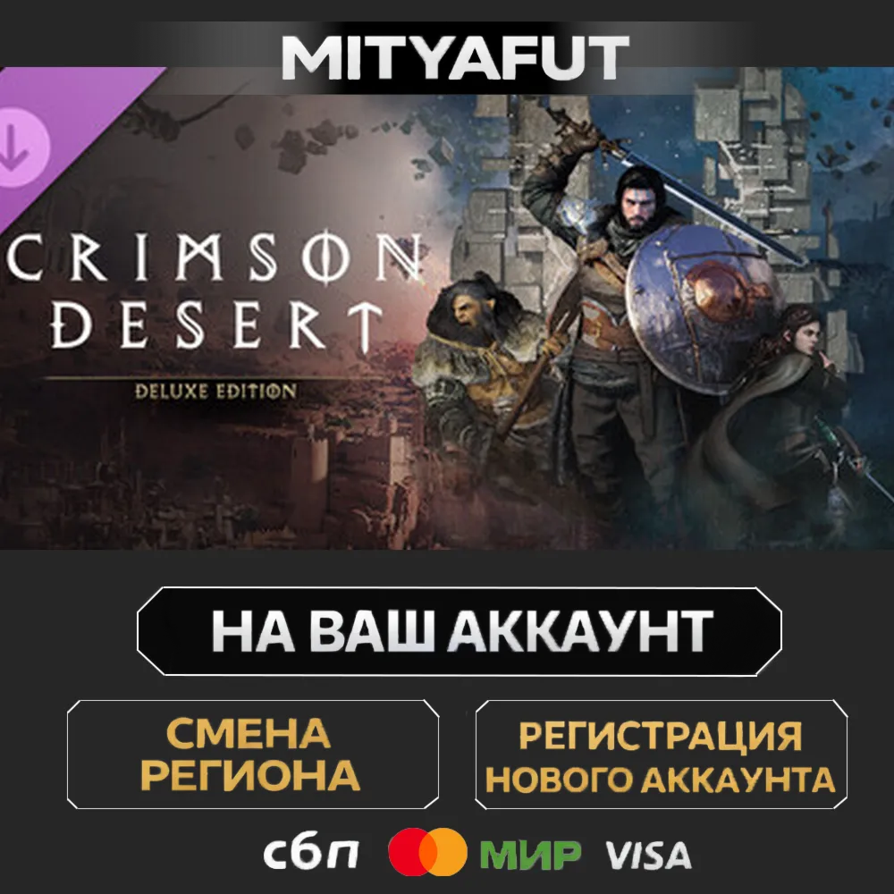 Crimson Desert - Deluxe Pack | DLC ПОДАРОК STEAM