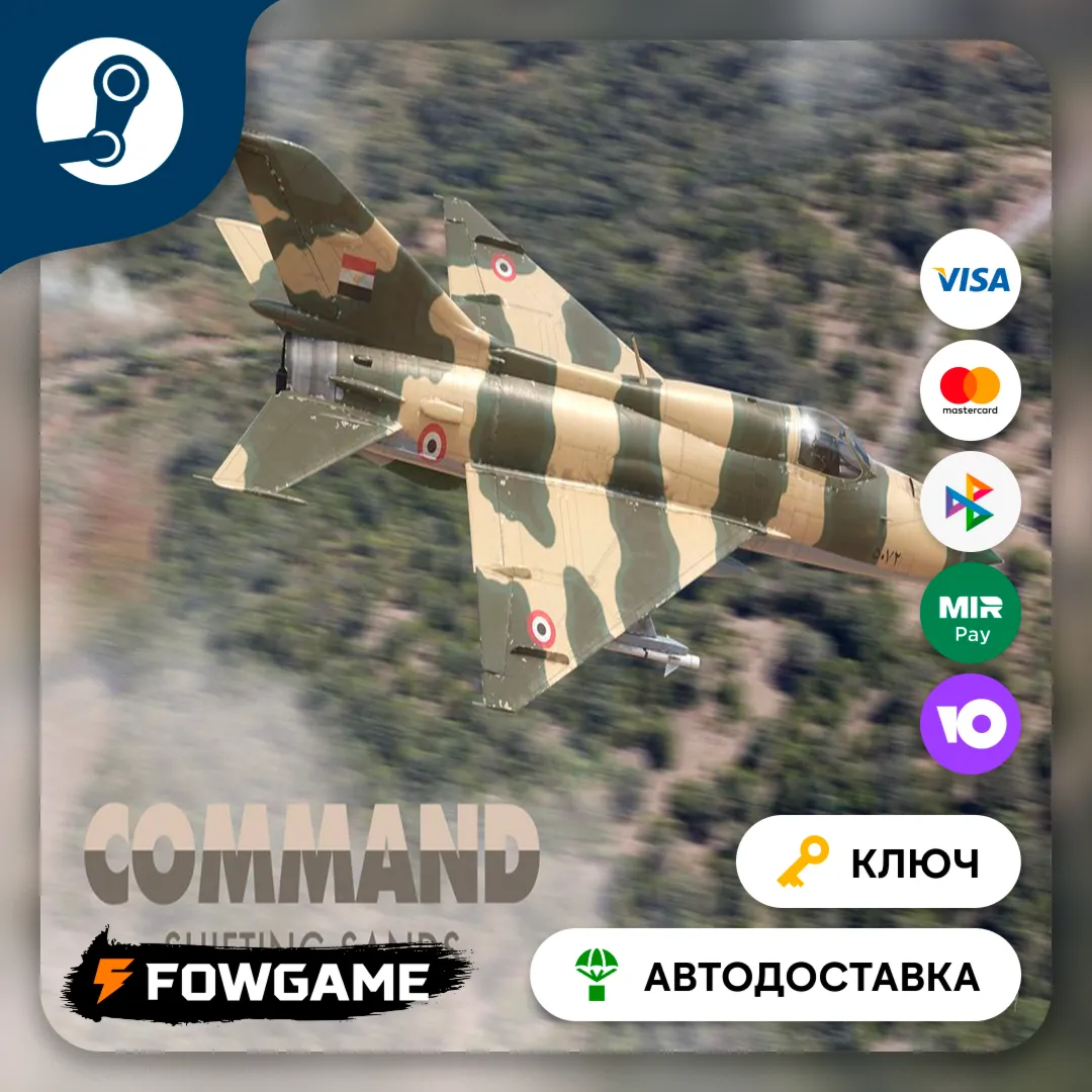  Command: MO - Shifting Sands DLC (Весь мир) КЛЮЧ STEAM