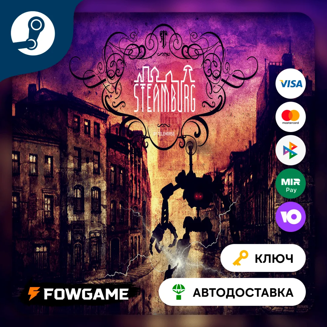  Steamburg (Весь мир) КЛЮЧ STEAM