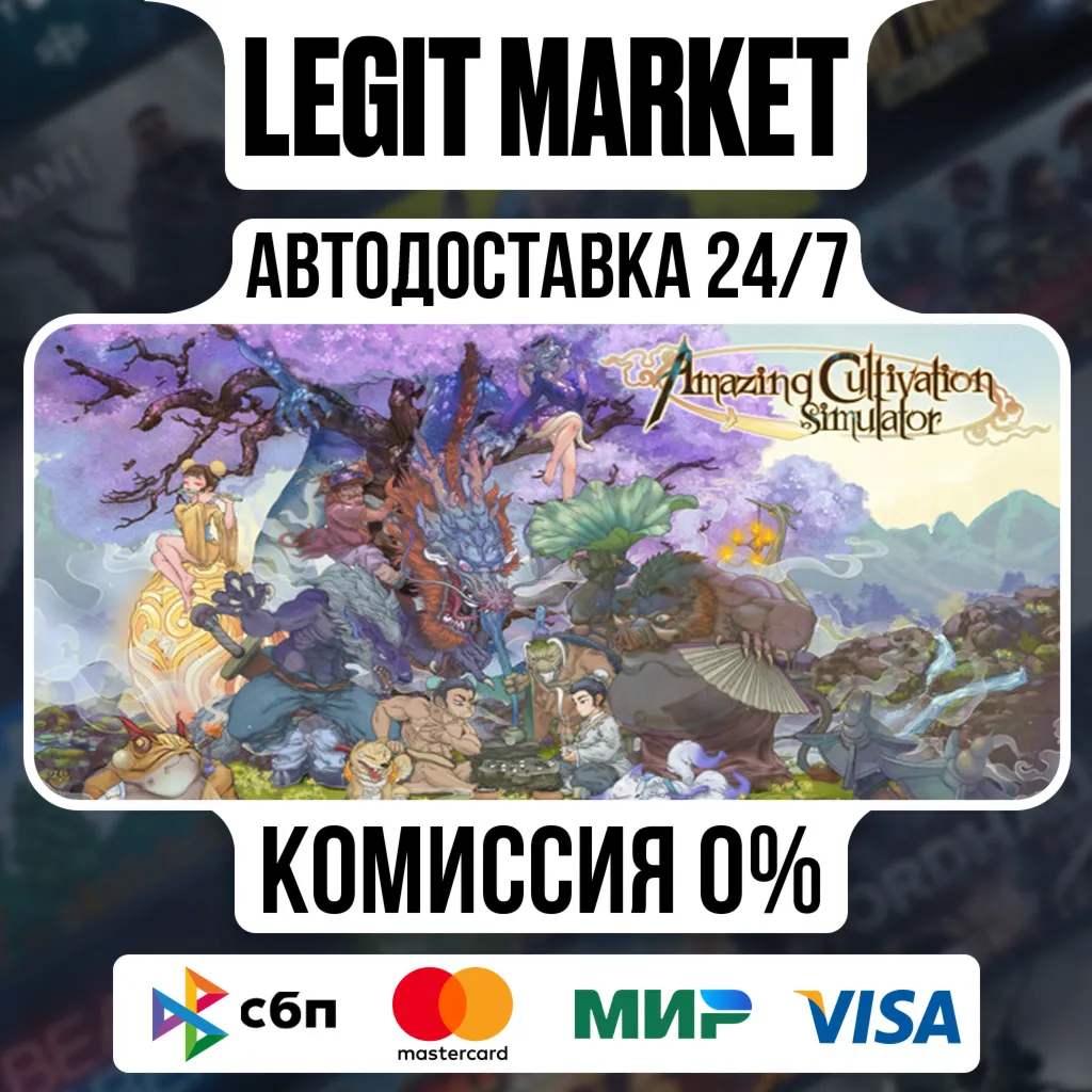Amazing Cultivation Simulator 1.0 / Steam АВТО / РУ + МИР