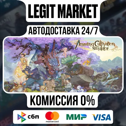 Amazing Cultivation Simulator 1.0 / Steam АВТО / РУ + МИР
