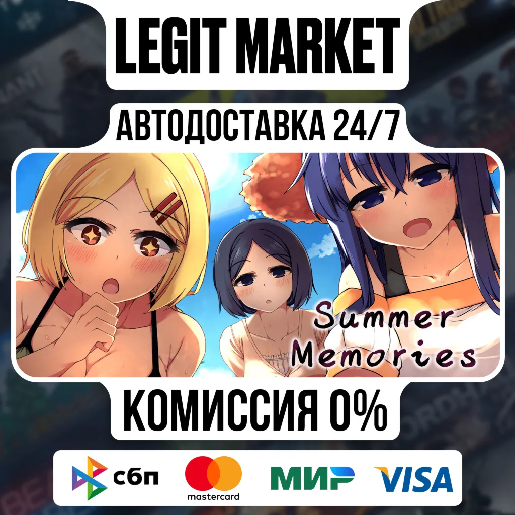 Summer Memories / Steam АВТО / РУ + МИР