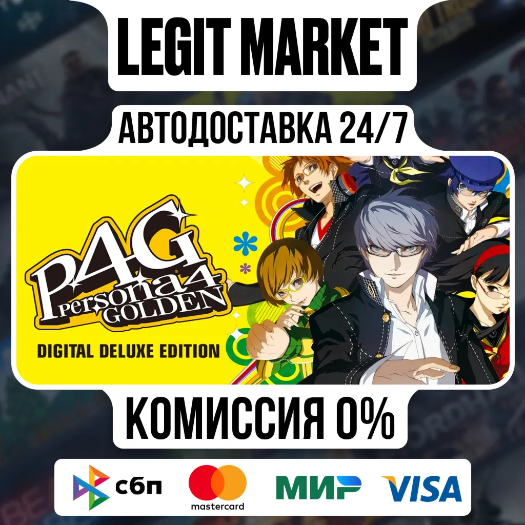 Persona 4 Golden Digital Deluxe Edition / Steam АВТО / РУ + МИР