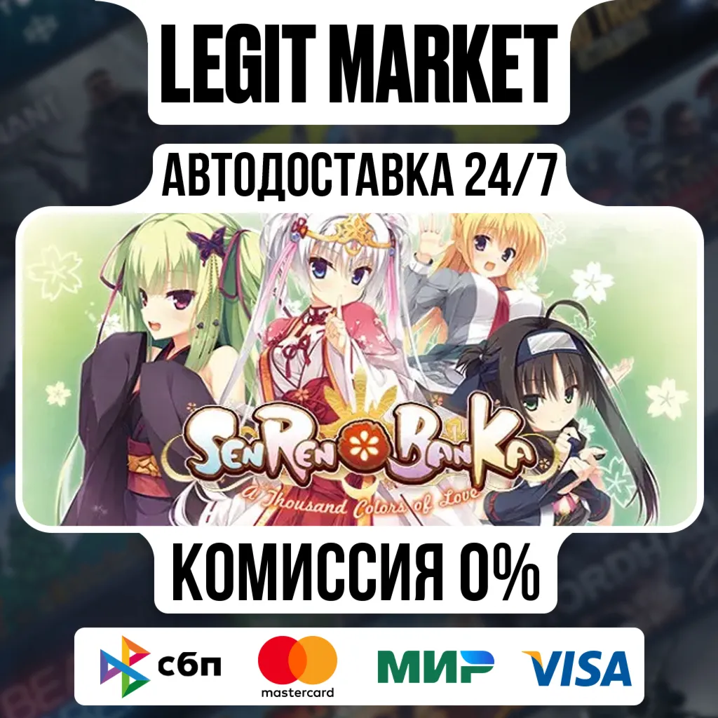 Senren＊Banka / Steam АВТО / РУ + МИР
