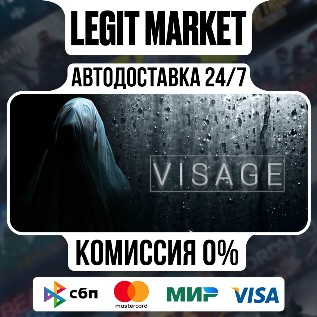 Visage / Steam АВТО / РУ + МИР