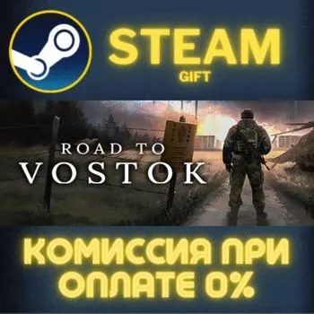 Road to Vostok СТИМ ПК ГИФТ АВТОДОСТАВКА ПОДАРОК STEAM GIFT