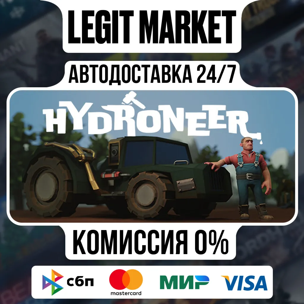Hydroneer / Steam АВТО / РУ + МИР