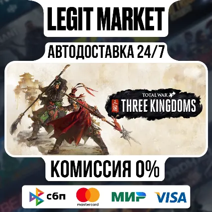 Total War: THREE KINGDOMS / Steam АВТО / РУ + МИР