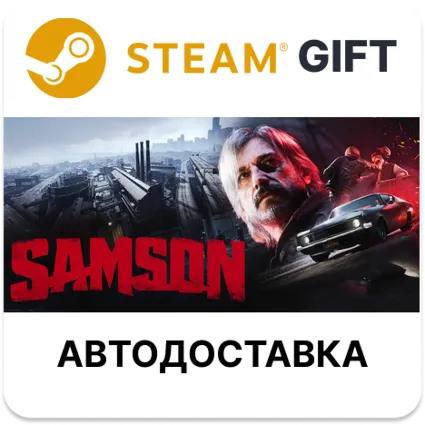 Samson Steam ВСЕ РЕГИОНЫ автодоставка
