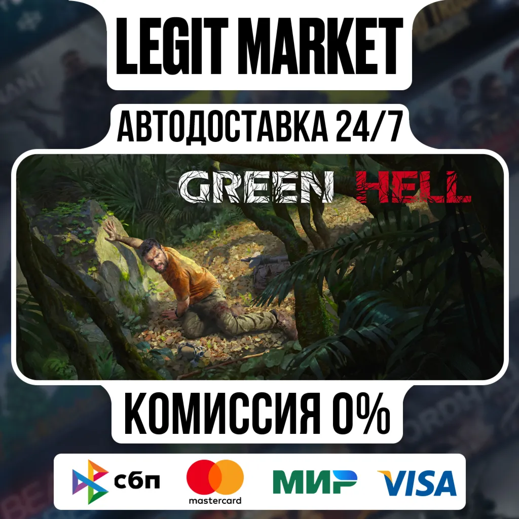 Green Hell / Steam АВТО / МИР