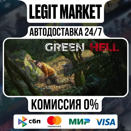 Green Hell / Steam АВТО / МИР