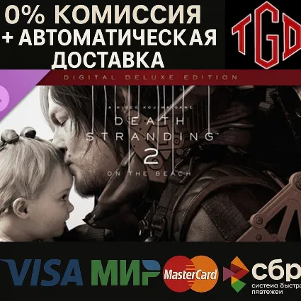 ♦ DEATH STRANDING 2: ON THE BEACH-Upgrade to Digital Deluxe Edition | Steam