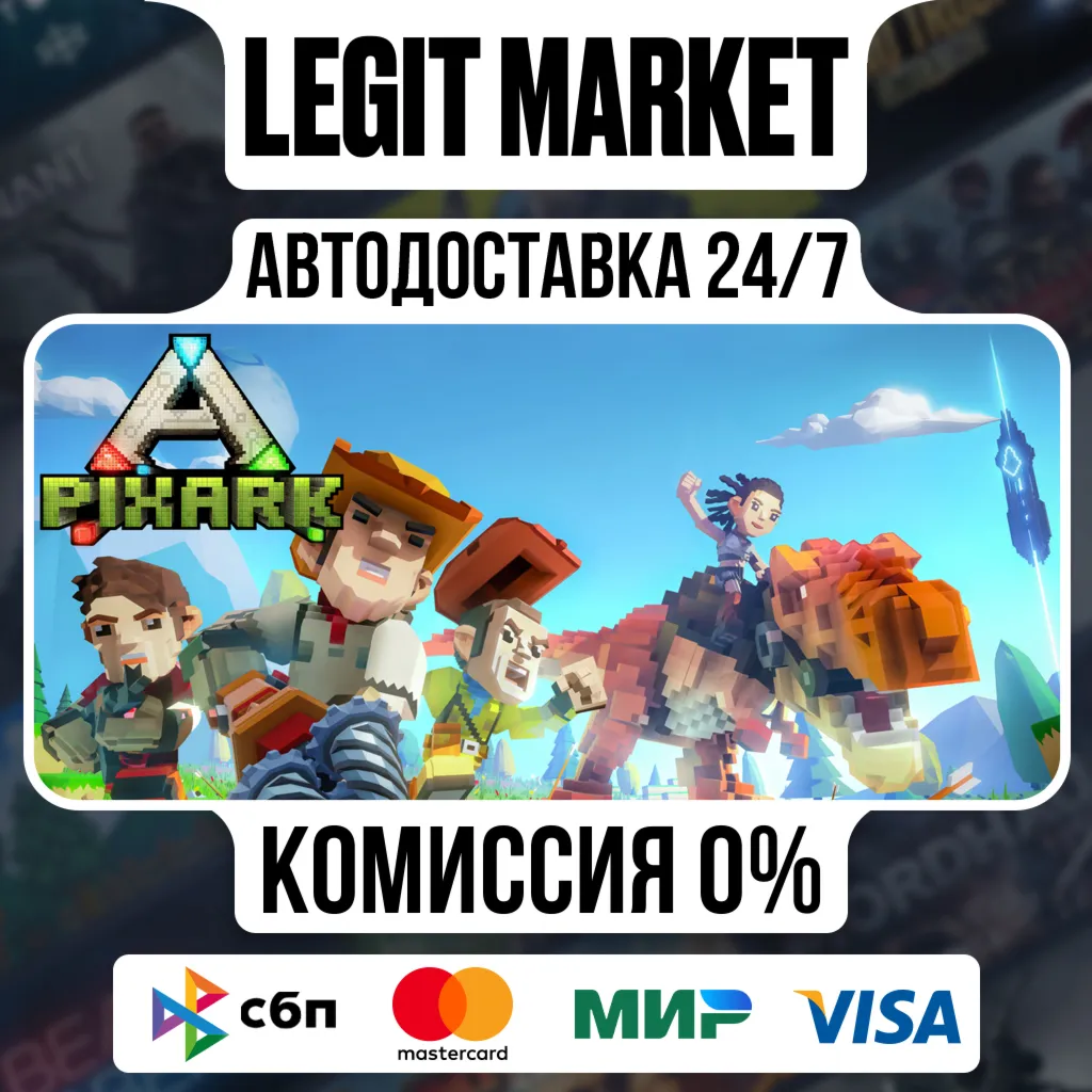 PixARK / Steam АВТО / РУ + МИР