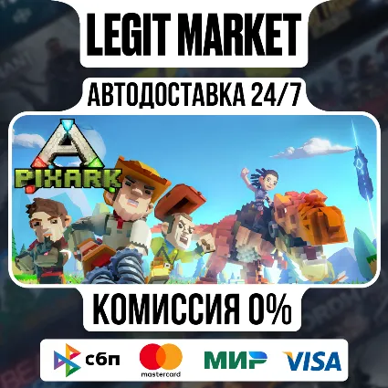 PixARK / Steam АВТО / РУ + МИР