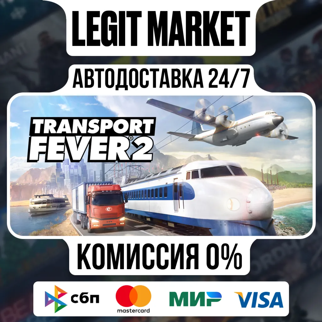 Transport Fever 2 / Steam АВТО / РУ + МИР