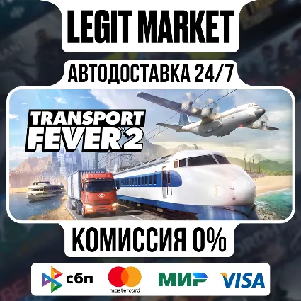Transport Fever 2 / Steam АВТО / РУ + МИР