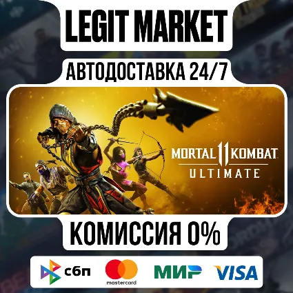 Mortal Kombat 11 Ultimate / Steam АВТО / РУ + МИР