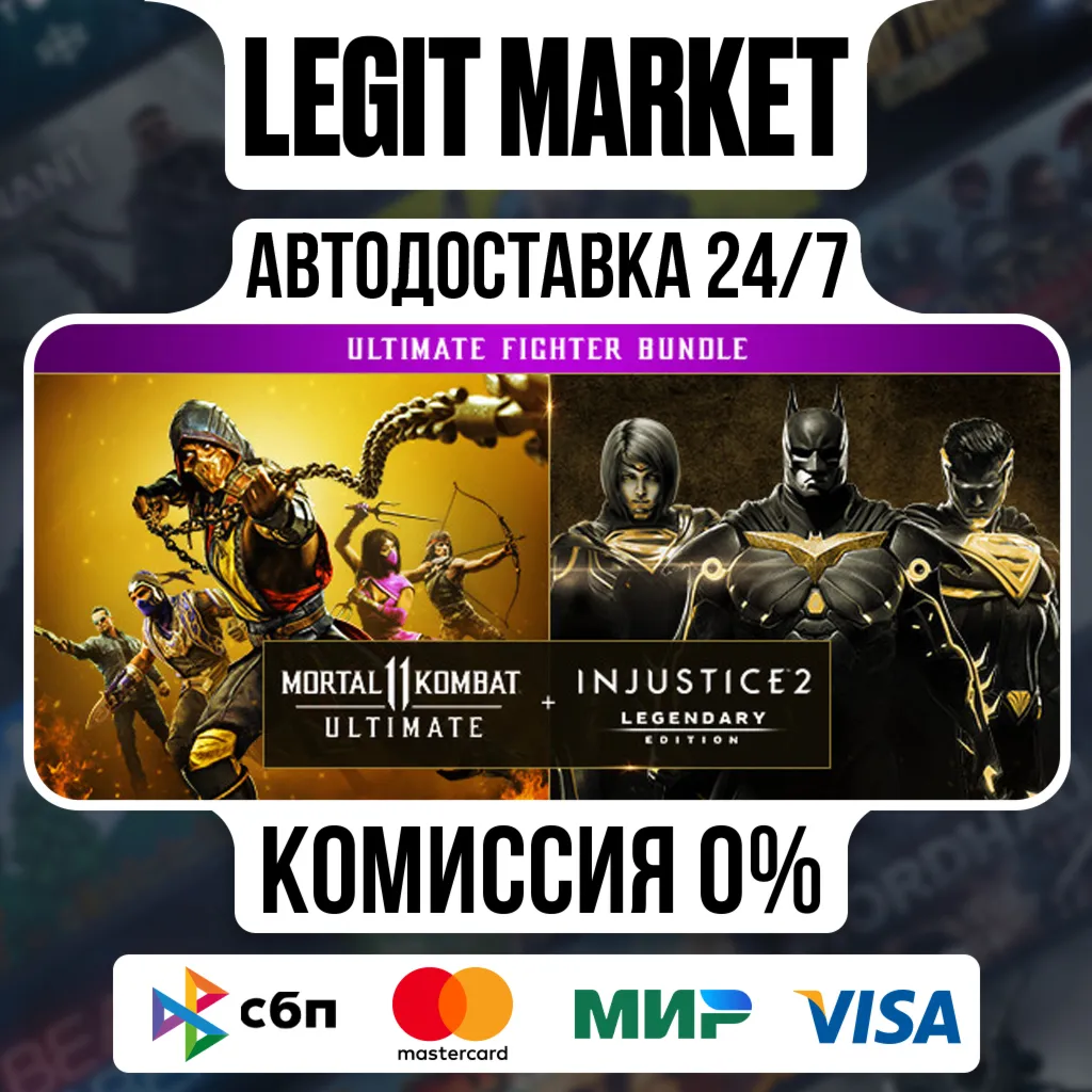 Mortal Kombat 11 Ultimate + Injustice 2 Legendary Edition Bundle / Steam АВТО / РУ