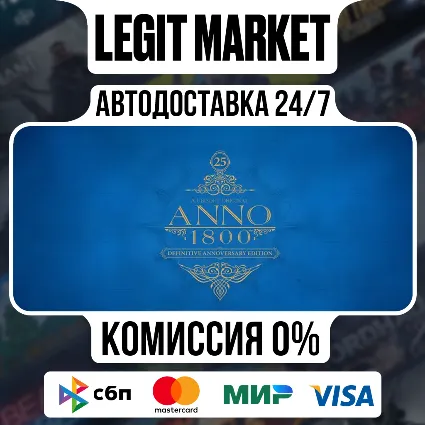 Anno 1800 Definitive Annoversary / Steam АВТО / РУ + МИР