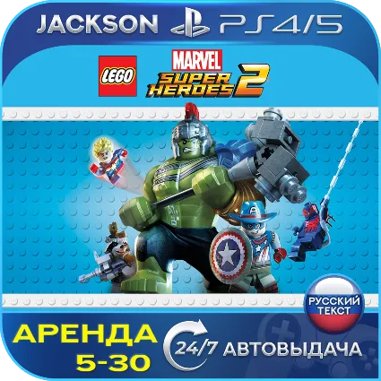 LEGO Marvel Super Heroes 2 (PS4/PS5) RUS | Аренда 🔰